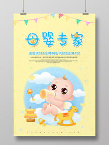 從粉色浪漫到專業(yè)守護 母嬰店的全面護理與開業(yè)新篇